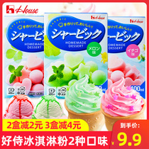 Japan imported good service diy ice cream powder ice cream powder ice cream homemade sand ice powder