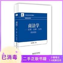 Business Law: Schematic Illustration Zhu Yikun 4th Edition 4th Edition Peking University Press