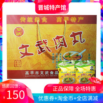 Shanxi Gaoping Wenwu meatballs high-end gift pack 500g*5 bags Jincheng specialty to give away traditional handmade beef balls