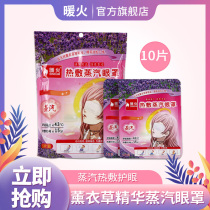 Steam eye mask hot compress to relieve eye fatigue fever male and female eye protection student breathable sleep shading