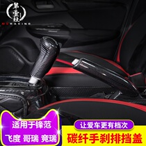 15 15 -19 Vanguard Van carbon fiber handbrake to keep the cover of the Gothic Sauce Handbrake with four generations of new flying degree refeccable hand brake sleeve