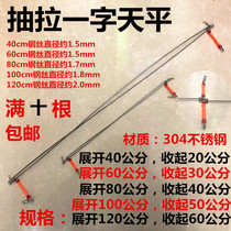 One-word pull balance stainless steel sea fishing boat fishing beach fishing raft fishing fishing equipment fishing group