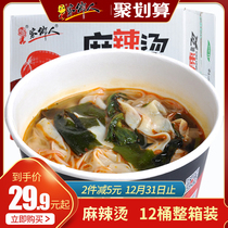 Hometown people Malatang barrel instant food non-fried instant noodles vermicelli rice noodles sour and spicy powder sliced noodles whole box wholesale