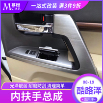 08-20 RAND Cool Road Zerneira hand door replacement lifting panel assembly Lu Xun lc200 interior modification