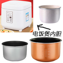 Gold Zheng 1 2L rice cooker liner universal non-stick gold liner Upgrade ceramic glazed liner accessories 1 2 liters
