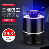 German mosquito killer lamp Household indoor plug-in mosquito repellent Mosquito artifact Baby insect killer lamp Black technology sweep light