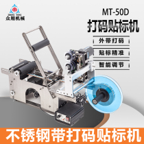 MT-50D stainless steel semi-automatic round bottle labeling machine with coding machine to make production date label sticker trademark labeling machine disinfection water labeling machine