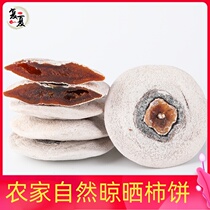 Persimmon cake small package persimmon cake non-special grade Shaanxi Fuping frost hanging persimmon cake Liuxin authentic FCL 500g bulk