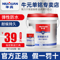 Niuyuan exterior wall transparent waterproof glue Roof waterproof coating Exterior wall outdoor water leakage and seepage waterproof non-smashing brick waterproof