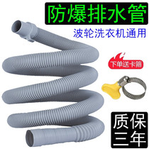  Suitable for Sanyo automatic wave wheel washing machine hose drain pipe Universal sewer pipe extension extension pipe accessories