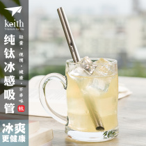 Keith Kaisi titanium straw Heat-resistant high temperature resistant durable healthy outdoor household straw juice beverage straw