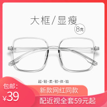 Transparent myopia frame female Net red plain color super light Big Frame frame big face thin degree finished flat lens