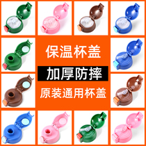 Thermos pot lid accessories universal cup lid childrens cup drinking water kid lid Cup parts portable baby button