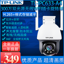  TP-LINK TL-IPC633-A4 3 million dual light source wireless wifi camera outdoor waterproof ball machine