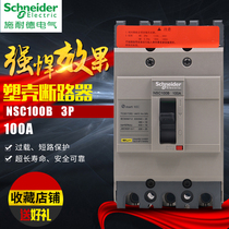 Original loaded Schneider plastic shell breaker NSC 3P60-630A 100A160A250A400A Total switch