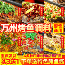 Chongqing Wanzhou Roast Fish Seasoning commercial formula Grilled Fish Sauce Fragrant spicy paper Package fish Special recipes for household use