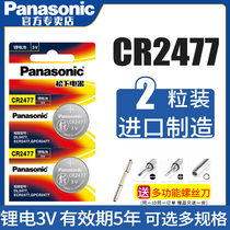 Panasonic Panasonic CR2477 button battery 3V Elephant Indian rice cooker Elephant smart electric cooker personnel positioning card GR2477 lithium 2477 24 27 