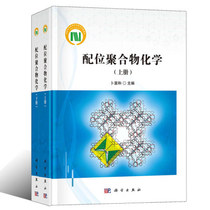 The genuine coordination polymer chemistry 9787030607621