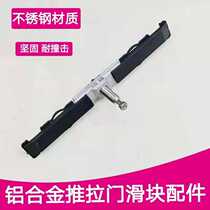 Aluminum alloy sliding door slider sliding door upper and lower movable latch single point accessories stainless steel buckle door and window hook seat