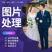 p photo processing ID photo ps fine portrait Wedding photo Professional retouching art E-commerce poster design photo