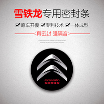 Citroen Elysee C5 C3L C6 C3-XR special car door whole car sound insulation seal modified and thickened