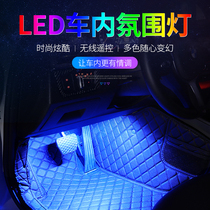  Special Great Wall Haver h6m6h3 Harvard h5m4h2 Car special atmosphere lamp original non-destructive installation in the car