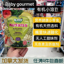 Canada direct mail Baby Gourmet Baby Baby food supplement snack beans 12 taste random