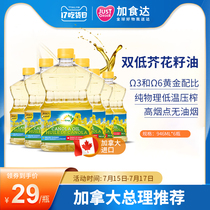Canada imported SunCrop canola oil 946ml*6 low erucic acid double low rapeseed vial household cooking oil