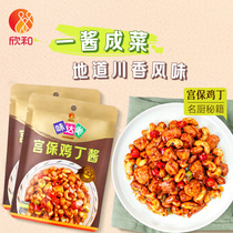 New product Weidamei Gongbao chicken seasoning sauce 80g*2 bags of Gongbao shrimp ball seasoning Sichuan cuisine household convenient sauce