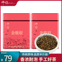 Qi Ya Jin Junmei black tea tea super strong fragrance 2021 new tea Wuyishan bulk Jin Junmei canned 250g