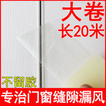 Film windproof tape window leakage warm windshield cold-proof edge gap sealing glass window sealing strip plastic steel window frame gap tape door and window self-adhesive adhesive strip beautiful seam patch leak-proof