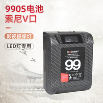 Shadow Chen V-port battery large capacity monitor Sony camera LED lamp V-type bayonet large battery 990s