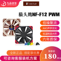 Noctua owl NF-F12 PWM speed control intelligent 12CM temperature control water cooling discharge cpu cooling chassis fan