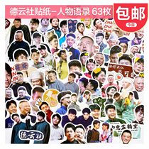 Deyun Club Handbook Sticker Zhang Yunlei Meng Hutang Zhou Jiuliang Qin Xiaoxian surrounding characters Computer mobile phone decoration stickers