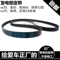 Adaptation Changan action cs35 to Shangxt Ruing cs75 Pleasant Xiang v5v7 Lingxuan Air Conditioning Compression Generator Belt