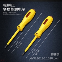 Mingqi 886 type electric measuring pen strong magnetic steel batch screwdriver contact digital electric testing Pen practical double-use pen