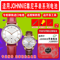 Suitable for Zhony Johnnie Mens quartz watches Japanese original Imported Batteries Ultra Slim Buttons Special Electronics 1 55V Battery