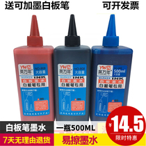 Whiteboard pen ink 500ml large capacity water-based erasable black red blue whiteboard pen ink refill liquid