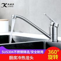 Kitchen wash basin faucet hot and cold 304 stainless steel sink household faucet lengthy neck rotatable