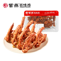 Zi Yan cumin duck clavicle duck shelf duck snacks snack stewed ready-to-eat duck meat Net red food 240g lock fresh