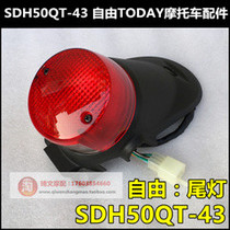 Suitable for new continental Honda SDH50QT-43 rear brake light EFI TODAY free 50 tail light license plate light