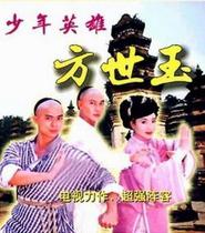 DVD version Young Hero Fang Shiyu] Zhang Weijian Yiyou 40 episodes 4 discs