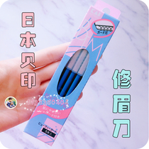 Japanese original KAI shell seal professional eyebrow knife safe eyebrow knife