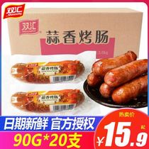 Shuanghui garlic roasted sausage 90g*20 garlic ham ready-to-eat sausage Meat flavor snacks whole box wholesale