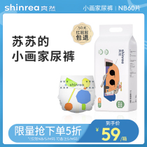 Shuoran little painter diapers NB60 pieces of newborn ultra-thin breathable baby diapers newborn