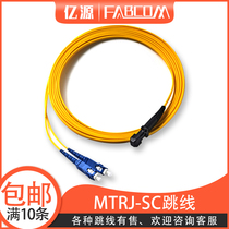 FABCOM billion source radio and television fiber optic jumper MTRJ-SC DSM 3 meters single-mode pigtail radio and television cable TV use 5 meters 10 meters
