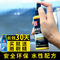 Anti-aerosol vehicle front windshield long-term car windshield fog anti-rain window anti-fog spray