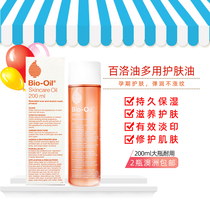 Australia Bio Oil Bai Luo Oil stretch marks repair downplay Parma pregnant women obesity pattern acne massage 200ml