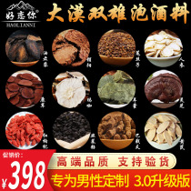 1250g Cistanche Cynomorium Epimedium leaf Leek seed dodder Morinda officinalis ginseng velvet Ganoderma lucidum wine