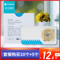 Coloplast 12030 Shaped mouth patch ring 12042 Ostomy bag Nursing supplies accessories coloplast